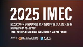 2025-01-10 IMEC國際醫學教育研討會 (1)