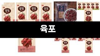 너도나도 찾는 가성비  육포 TOP 3