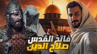 صلاح الدين الأيوبي | من الطفولة الى فتح بيت المقدس