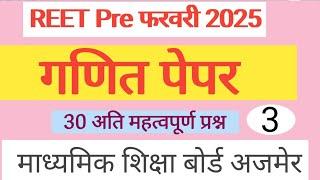 REET गणित पेपर 2025// मैथ्स मॉडल पेपर 3 mathematics Reet Level 1/2 by vinod sir
