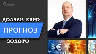 Прогноз курса евро, доллара, нефти, золота и серебра на 28 октября 2021 года