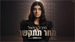 מיכל רפאל - מחר תתקשר (Prod. by Offir Malol)
