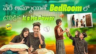 @itsmepower7774 Vere ammaitho dorkipoyina it's me power bedroom la