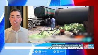 قاچاق سازمان‌یافته سوخت در جمهوری اسلامی