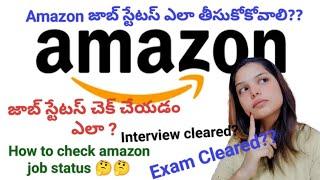 How to check job status| how to check Amazon job status| Amazon exam cleared?|Amazon interview clear