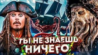 Пираты Карибского Моря и ВСЕ недостающие факты о них