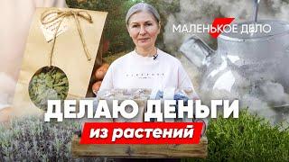 Живет на хуторе и зарабатывает на траве