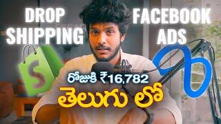 HOW TO CREATE A DROPSHIPPING STORE AND RUN FACEBOOK ADS IN TELUGU 2024