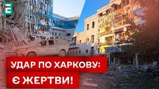 ПРИЛЬОТИ У ХАРКОВІ! Є ЗАГИБЛІ ТА ПОРАНЕНІ!