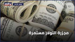 مجزرة اللولار مستمرة