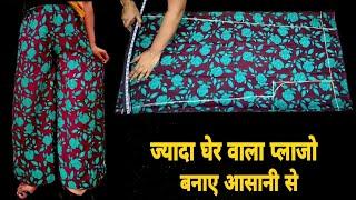 Very Easy Palazzo Cutting & Stitching! Flaired Palazzo Cutting With Perfect fitting! 2 मीटर कपड़े से