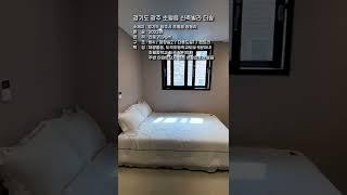 경기도 광주 초월읍 신축빌라 더숲 #shorts