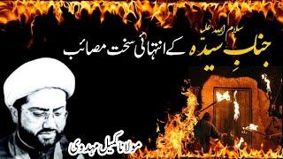 Masaib Bibi Fatima s.a || شہادت جنابِ سیدہ (س) || Moulana Kumail Mehdavi