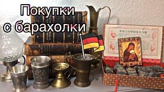 Обзор покупок с барахолки в Германии / Винтаж / Ретро / Блошиный рынок