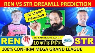 Big Bash Dream11 Mega Grand League Prediction of REN vs STR Match Number 20th || REN vs STR Dream11