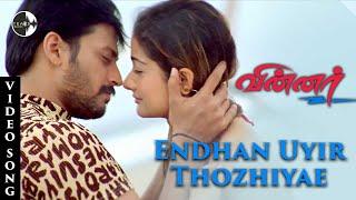 Endhan Uyir Thozhiyae song | Winner Tamil Movie | Prasanth | Kiran | Vadivelu | Yuvan Shankar Raja