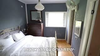 בית צמוד קרקע 4.5 חד' בגבעת הסלעים ראש העין – מושלם למשפחות