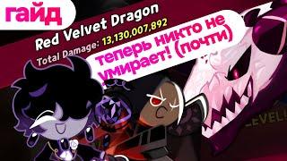 РВД гайд с тарталетками (обновлённый)  Дарк Чоко НЕ отлетает! (может быть)