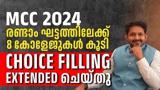 mcc 2024 all india counselling date extended | mcc 2024 choice filling date extended | college guru