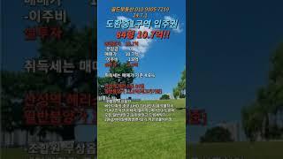 도환중1구역 입주권 매물 #성남재개발  #해링턴플레이스