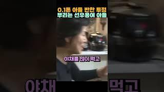 0.1톤 반찬 투정 부리는 선우용여 아들