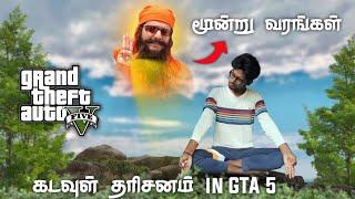 கடவுள் தரிசனம்  | GTA 5 gameplay | Ks play tamil #gta5