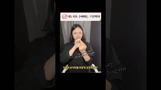 너도나도수어 | 언니오빠 수어로? #shorts #수어 #수화