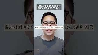 주간근무에 초봉 5천 이상, 제약사 생산직 TOP5 알려드림