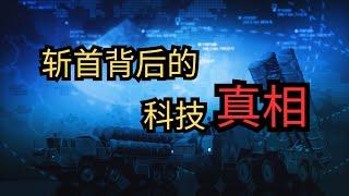 精准打击背后的科技真相 #军事 #军事科普 #军事装备 #军事科技