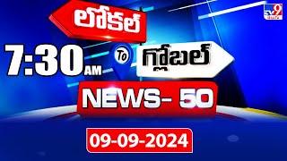 News 50 : Local to Global | 7:30 AM | 09 September 2024 - TV9