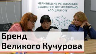 Великокучурівська територіальна громада взялася розробляти власний бренд | C4