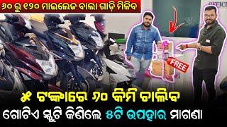 ମାତ୍ର ୫ ଟଙ୍କାରେ ୬୦ କିମି ଚାଲିବ ସ୍କୁଟି || Low Price Electric Scooter Odisha.