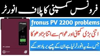 Fronus PV 2200 inverter problems | and request to fronus company | Electric skills