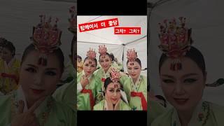 #부채춤#정형숙무용단#APEC정상회담#경주#화백컨밴션센터