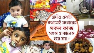 ।। একা একা দুই ছেলেকে সামলিয়ে সকাল থেকে সন্ধ্যা পর্যন্ত কিভাবে সংসার সামলাই।।সবটা ম্যানেজ করার টিপস