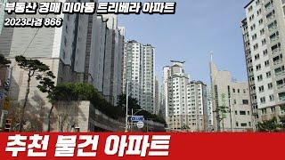 미아동 트리베라 아파트 부동산 추천 물건