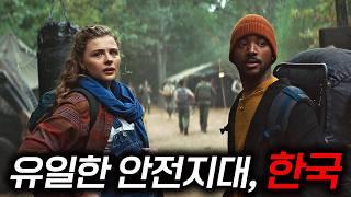 AI로봇에게 지배당한 세상 근데 유일한 안전지대가 한국?...미친 반전의 아포칼립스 영화[결말포함]
