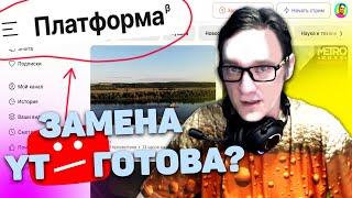 "Платформа". Тест. Российский видео хостинг. Сайт из новостей в Телеграм [Перезалив с Rutube]