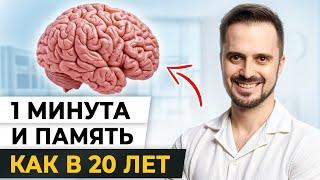 Всего ОДНА техника, и МОЗГ будет работать на 100% / Как улучшить память и работу мозга без таблеток?