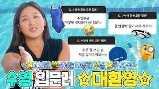 수영복 이렇게 세탁하면 안된다?!!수영 선수가 알려주는 알고 보면 쓸모 있는 다양한 수영 잡학 지식