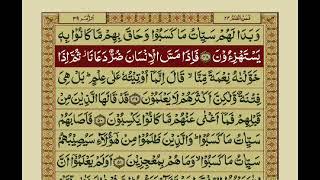 Quran Para 24 With Urdu Translation | Recitation : Mishary Rashid Alafasy.