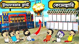 ট্রান্সফরমার ব্লাস্ট কেলেঙ্কারি Bengali Funny Comedy Cartun Video | Freefire cartoon Fideo | Futo