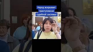 Недоверие Путину, судебной системе #голоснарода
