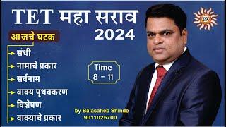 शिक्षक पात्रता परीक्षा 2024   LEC. 3 By Balasaheb Shinde sir