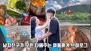 4년차 커플의 남자친구만 바빴던 가평 여름휴가 브이로그‍️‍ (가평여행)