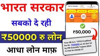 PM Svanidhi Yojana apply online | govt loan apply online | govt loan  | aadhar se loan kaise le