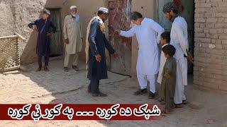 Aam Olas: Ep # (1803) | شپګ ده کوره ۔۔۔ په ګور ئي ګوره