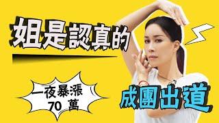 Na Ying skyrocketed 700,000 overnight, Shen Teng applied for a dancer, Xiao Zhan fancy call