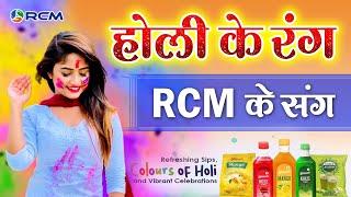 होली के रंग Rcm के संग | Holi ke rang Rcm ke Sang | #rcmbusiness