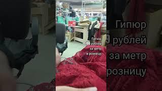 Гипюр. Обзор ткани. #обзортканей #ткань #обзорткани #тканиврозницу #тканидешево